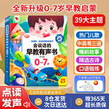 孩悦星空会说话的早教有声书发声书宝宝语言启蒙儿童益智玩具男女孩礼物