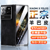 欧格迪【无需贴膜丨35°防窥款】适用小米mixfold3手机壳折叠屏羊巴皮fold3保护套壳膜一体保护壳 小米fold3【玄夜黑】高清款丨裸机手感丨壳膜一体