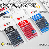爱好（AIHAO）按动笔芯0.5刷题笔替换芯ST头签字笔芯黑笔芯红色纠错笔芯 DGR1001 【ST头】黑色10支