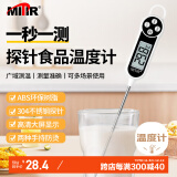 MITIR探针式食品液体温度计厨房油温计婴儿奶温计洗澡水温计TP777黑色