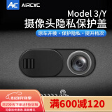 AirCYC适用特斯拉modely/3焕新版摄像头遮挡盖车内隐私保护盖装饰配件  Model3/Y摄像头保护盖