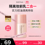 苏菲娜（Sofina）隔离霜遮瑕素颜学生男女士送礼物防晒SPF8 PA++控油妆前乳13ml