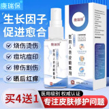 康瑞保重组人体人表皮因子喷雾医用皮肤外用术后伤口愈合修复喷剂