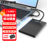 科硕（KESU） 移动硬盘USB3.0安全加密 2.5英寸高速笔记本电脑手机外接机械硬盘 尊贵金属-太空灰+硬盘防震包 250GB