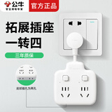 公牛一转多一转二墙壁插座转换器拓展面板一转四多孔扁平超薄厨房卧室一拖四带开关插排无线多功能插板 97223 4插位 一转四 2开关【超薄扁插头】