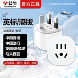 公牛英标转换插头switch2港版英式英制转接头出国旅行转换器港澳转换头中国香港新加坡马来西亚英国 英标L07E中国香港使用
