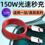 愉欢适用一加ACE2Pro数据线150W闪充OnePlus一加ACEPro手机充电线ACE快充线12A秒充双Type-C口ctoc加长 【150W】闪充线（1米+1.5米） 双TYPEC接口