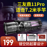 三友三友夜钓灯户外休闲野钓大功率蓝光钓灯钓鱼专用激光炮强光钓鱼灯 鼎11PRO炮+1.4支架+灯包+防雨披