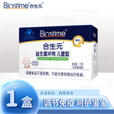 合生元 益生菌原味冲剂 1.5g/袋 活性益生菌儿童 48袋/盒