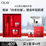 玉兰油（OLAY）大红瓶水霜护肤套装抗老抗皱淡化细纹补水保湿护肤套装生日礼物