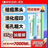 丽芙阿达帕林凝胶35g/盒第三代维a酸乳膏医用祛痘印修复淡化痘印痘坑修复祛痘药膏去黑头收缩毛孔粗大修复