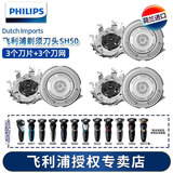 飞利浦（PHILIPS）电动剃须刀刀头适用于S5000系列AT800/PT725/PT722/HQ6075刀片刀网配件 SH50单只拆盒(3个刀片+3个刀网)