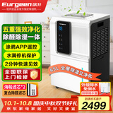 欧井（Eurgeen）除湿机/抽湿机/APP手机遥控 除湿量65升/天 纳米净化 别墅地下室工业除湿器 OJ-652E