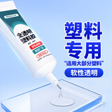 米乐奇全透明塑料专用胶水强力万能胶粘pp塑料ABS亚克力PVC塑料玩具航模pp材质耐高温胶水 用途广泛-全透明塑料胶【2支装】 50ml/支