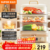 苏泊尔（SUPOR）电蒸锅 22L三层大容量电热锅 家用多功能电蒸箱 加长蒸屉蒸鱼多用途锅ZN32FC839