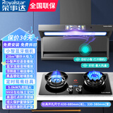 荣事达油烟机燃气灶套装家用顶侧底双三吸抽油烟机一级能效大吸力自动清洗抽烟机静压低噪音炉灶烟灶套装 蓝牙烟机+鸳鸯定时灶+液化气 免费安装