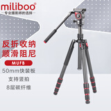 miliboo MUFB 碳纤维三脚架 摄影摄像机相机 便携单反碳纤维三脚架 带液压云台 MUFB碳纤维三脚架（含云台） 三脚架