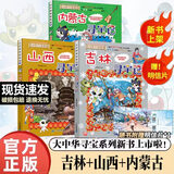 【新华正版】大中华寻宝记全套32册宁夏寻宝记漫画科学书吉林山西寻宝记北京广东上海青海福建广西河南辽宁小学生澳门内蒙古四川新疆海南 【3册】吉林山西内蒙古寻宝记 赠明信片1张