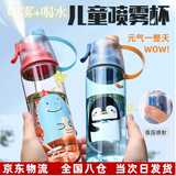 昙蓓漫喷雾水杯儿童水杯喷水瓶卡通大容量便携夏季降温随手多功能水杯 新款恐龙喷雾杯 600ml