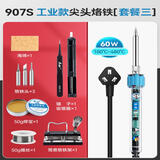 高洁黄花(高洁) 907S调温电烙60W恒温烙铁480度工业级烙铁内热式烙铁 工业级480℃套餐三