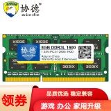 协德 (XIEDE)1.35V低电压版DDR3L 1600 8G笔记本内存条 双面颗粒内存