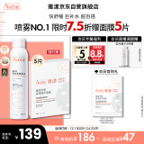 雅漾（Avene）舒泉喷雾300ML 补水保湿护肤水爽肤水女男湿敷柔肤水舒缓敏感肌