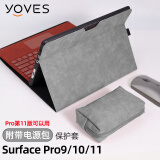 Yoves 适用于微软surface pro11保护套第11版pro 9全包保护壳13英寸pro10二合一笔记本套平板电脑包 太空灰（保护套+电源包） 全包折叠式保护套