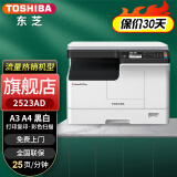 东芝（TOSHIBA） DP-2523A打印机东芝黑白复印机a3a4多功能一体机激光复合机 2523AD（内含双面器）