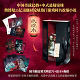 【赠透卡+明信片】纸嫁衣（改编自热门中式恐怖游戏纸嫁衣 打造中式浪漫主义的恐怖悬疑故事为上亿玩家圆梦 ） 小说 京东超级618
