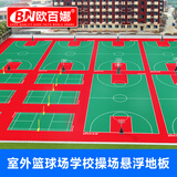 欧百娜悬浮地板室外篮球场塑胶地板羽毛球场运动地板幼儿园户外悬浮地垫