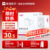 维德（WELLDAY）一次性医用外科口罩100只独立装白色防沙尘雾霾防鼻炎过敏灭菌级