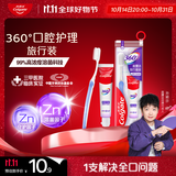 高露洁（Colgate）便携式旅行牙膏牙刷套装 （牙膏40g+护龈牙刷） (颜色包装随机发)