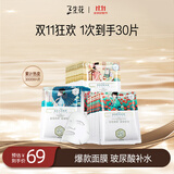 三生花百雀羚出品 护肤化妆品 玻尿酸补水亮肤保湿清洁提亮嫩肤面膜30片