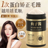 BAILUHUI鱼子酱胖东来发膜免蒸蛋白营养修复干枯改善毛躁柔顺护发素900ml