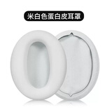 墨顿 适用索尼WH-CH720N耳罩CH710N CH700N头戴式耳机套MDR-ZX770BN ZX780DC降噪隔音海绵垫替换配件 【原配款】米白色蛋白皮耳套