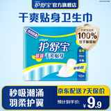 护舒宝夜用干爽贴身卫生巾夜用280mm10片姨妈巾试用京东自营官方旗舰