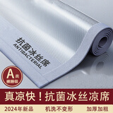 雅鹿夏季冰丝凉席可机水洗竹席藤草夏天折叠软席子床单床笠宿舍三件套 抗菌冰凉席-蓝 150x200cm单床席