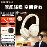 漫步者（EDIFIER）【全新重磅升级】MT6pro主动降噪头戴式无线蓝牙耳机电竞游戏音乐耳麦新款隔音 手机电脑平板通用 云白+大耳机包