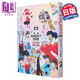 画集 高桥留美子原画集 COLORS 1978-2023 插图插画集 小学馆 犬夜叉 福星小子 乱马1/2 相聚一刻 境界之轮回 日文原版画集 中商原版