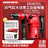 恒丰636/S/L电锤水泥混凝土打孔铲凿大功率锤镐两用30气缸离合款冲击 标配套装【铁箱】E-636S两用电锤
