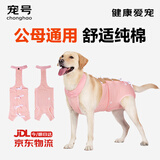 宠号狗狗绝育服姨妈生理裤母狗手术服断奶衣服小中大型犬金毛柯基 粉色（可裁剪） L 建议20-40斤