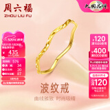 周六福（ZLF）520礼物 黄金戒指女足金创意波纹素圈戒指车花细圈个性指环 计价 9号 - 0.67g