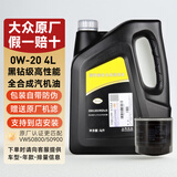 大众（Volkswagen）上汽大众原厂机油朗逸帕萨特途观L桑塔纳昊锐明锐途昂Polo斯柯达 上汽大众黑钻机油全合成0W-20  4L