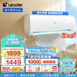 Leader 海尔智家出品 1.5匹变频空调挂机 新能效壁挂式空调 自清洁 KFR-35GW/83@T-Xc 以旧换新