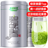 乐品乐茶绿茶苏州碧螺春茶叶特级250g 2024新茶明前礼盒装春茶嫩芽自己喝