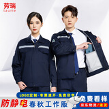 劳瑞 春秋防静电工作服男装劳保服反光耐磨工地工程服电焊工工作服套装电网电力工装外套定制