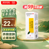 胡庆余堂 强力枇杷露330ml/瓶 止咳糖浆 养阴敛肺 止咳祛痰 用于支气管炎咳嗽