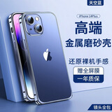 酷盟 适用苹果14promax手机壳iphone14保护套金属边框半透明磨砂超薄防摔plus镜头全包 苹果14plus【远峰蓝】超薄磨砂丨钛合金原机边框