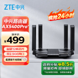 中兴（ZTE） AX5400Pro+旗舰版 双频WiFi6千兆无线路由器 双2.5G网口5G高速穿墙 电竞级游戏加速【暗夜黑】