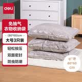 得力（deli）免抽气真空压缩袋 棉被衣服旅行用品收纳袋 80*60cm 3只装 14920